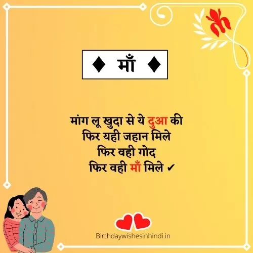 Heart Touching Maa Shayari